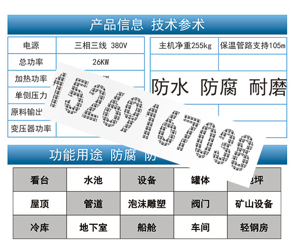 JNJX-H5600聚脲噴涂設備技術參數